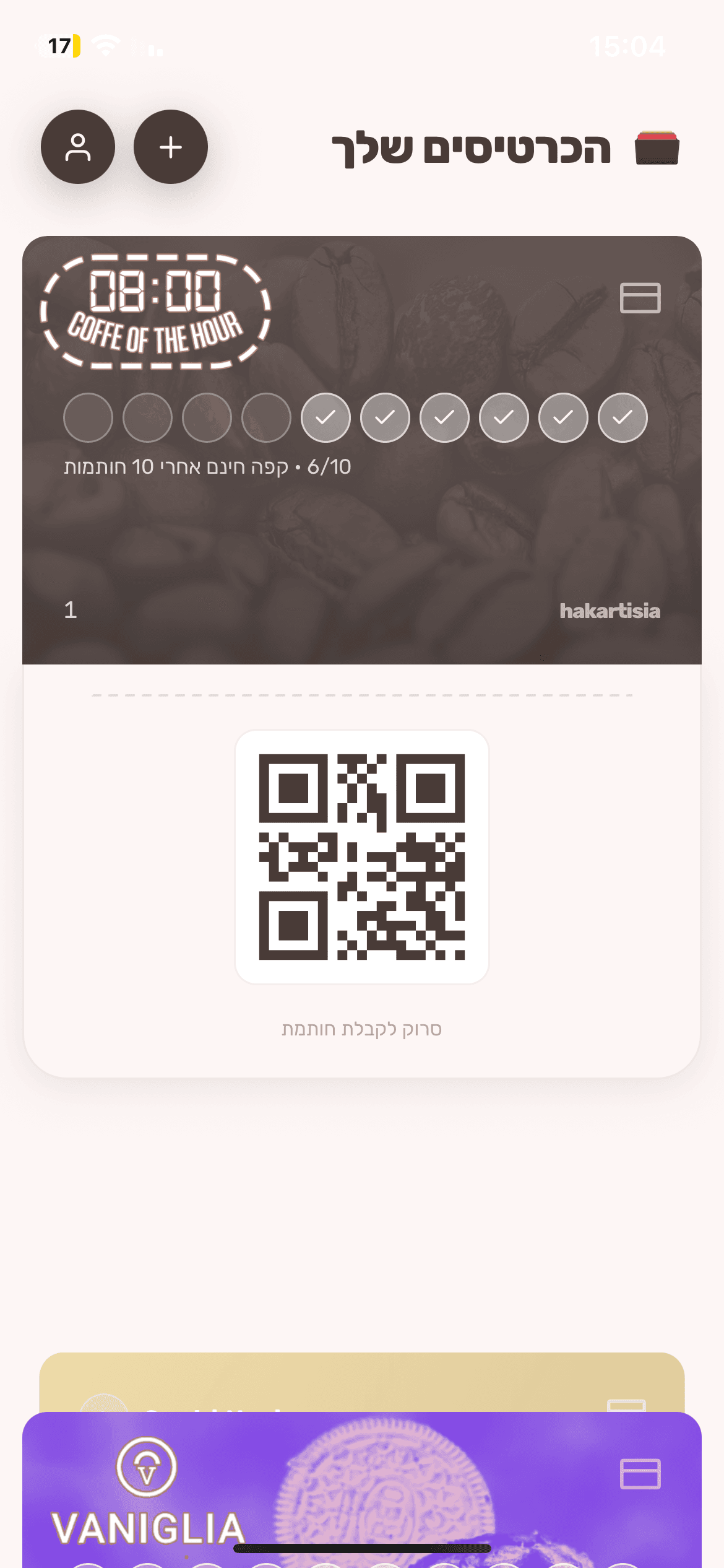 מסך כרטיסיות נאמנות בתוך טלפון